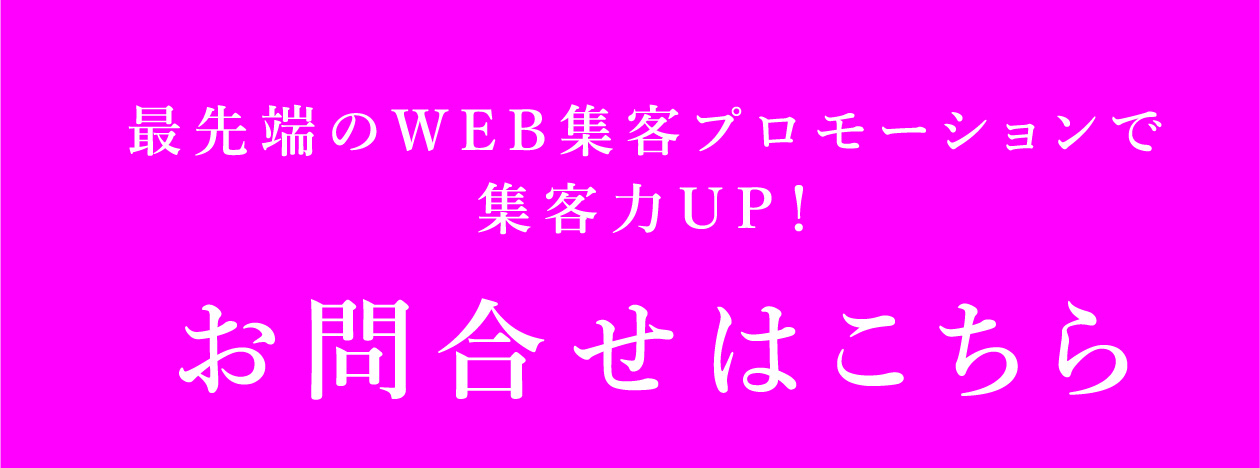 お問合わせはこちら